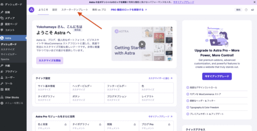 スターターテンプレートを選択