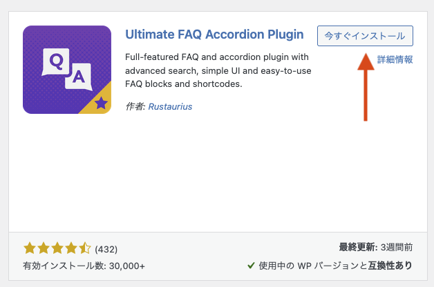 Ultimate FAQ Accordion Plugin 使い方 | ヨコハマヤブログ